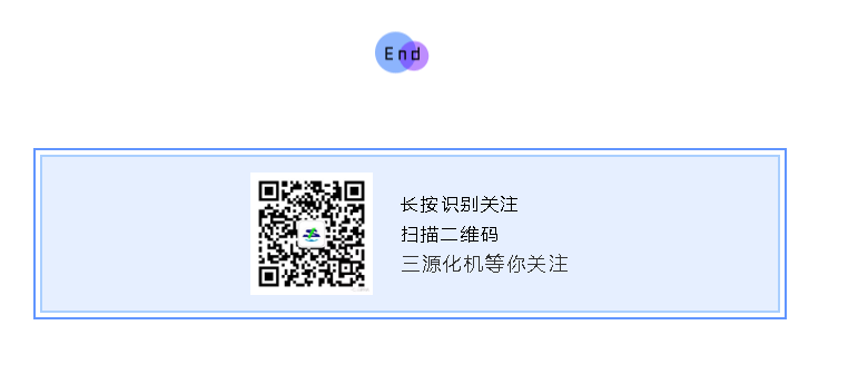 掃碼關(guān)注三源化機微信公眾號